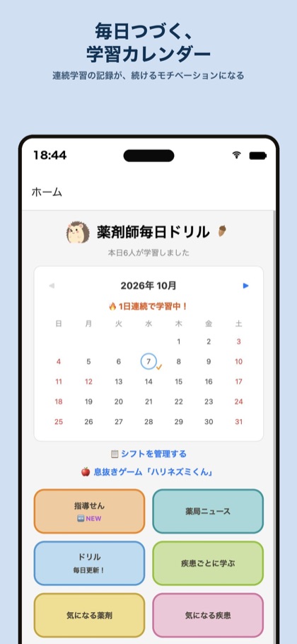 ホーム画面（学習カレンダー）