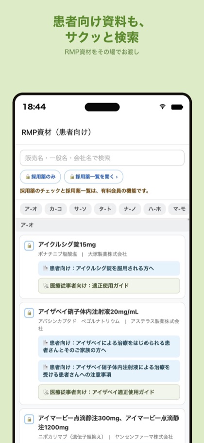 指導せん（RMP資材）