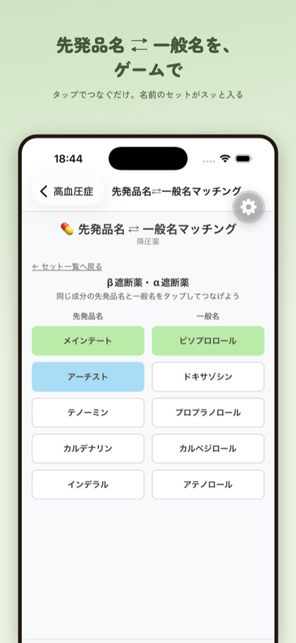 先発品名と一般名のマッチング