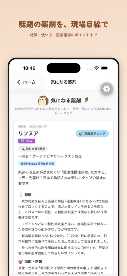 気になる薬剤