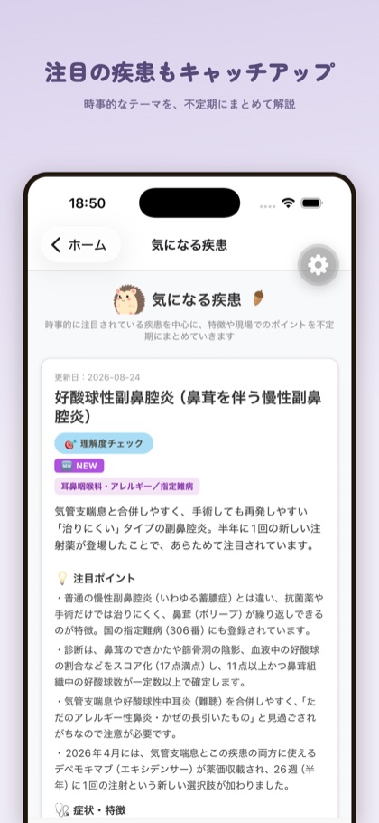 気になる疾患